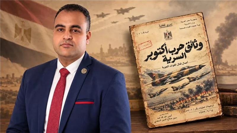 كواليس الضربة الجوية الأولى.. أيمن عيد يكشف لـ«إيجبتك» تفاصيل وثائق حرب أكتوبر