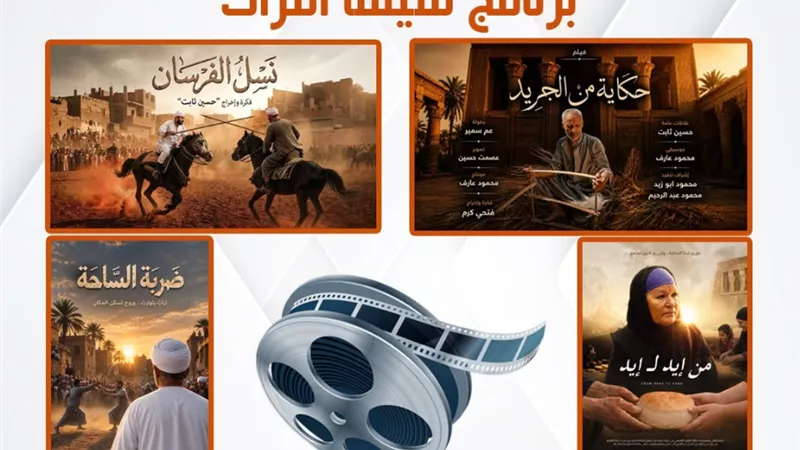 لأول مرة في الصعيد.. «سينما التراث» تنطلق ضمن فعاليات مهرجان قنا الدولي للفنون والحرف التراثية