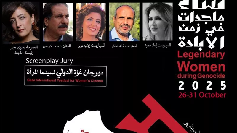 37 سيناريو يشارك في المسابقة الرسمية لمهرجان غزة الدولي لسينما المرأة