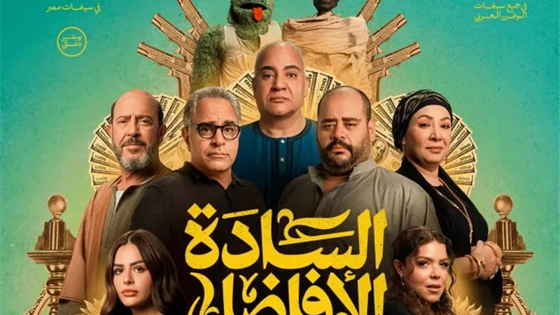 سيطرة نجوم مركز الإبداع على بوستر فيلم السادة الأفاضل