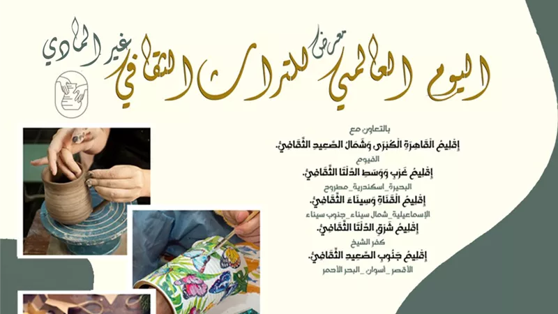 السبت المقبل .. وزارة الثقافة تنظم معرض 
