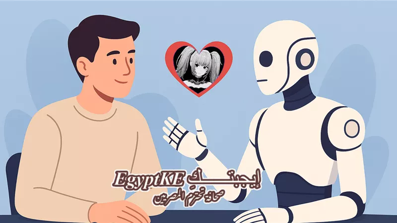 قصص حب مع الذكاء الاصطناعي: مارتن وAni يكشفان حدود العلاقات العاطفية الرقمية