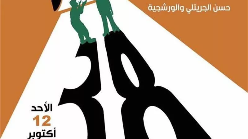 الأحد.. «فرقة الورشة المسرحية» تحتفل بعيد ميلادها الثامن والثلاثين ببيت الشعر العربي