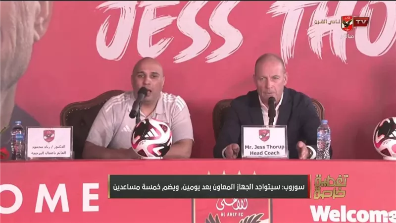 ياس سوروب: لا أخشى الضغوط الجماهيرية مع الأهلي وأعرف كيفية التعامل مع الإعلام 