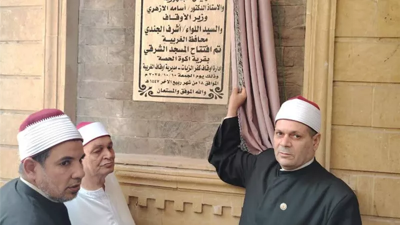يوم من نور في الغربية.. افتتاح مسجدين جديدين تحت رعاية وزارة الأوقاف