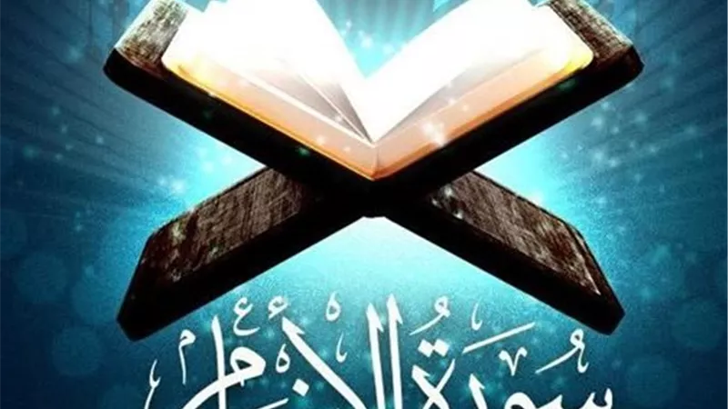  فضل سورة الأنعام وسبب تسميتها وكيف تفند أباطيل المشركين بالحجج