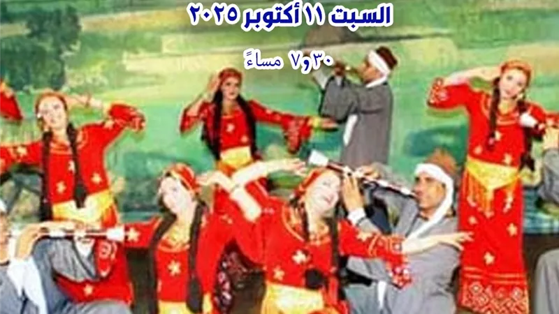 فرقة الشرقية للفنون الشعبية تشارك في معرض الزمالك للكتاب.. غدا
