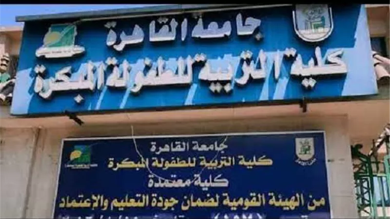 «تربية طفولة القاهرة» تحذر الطالبات من تصوير «التيك توك» داخل الحرم الجامعي