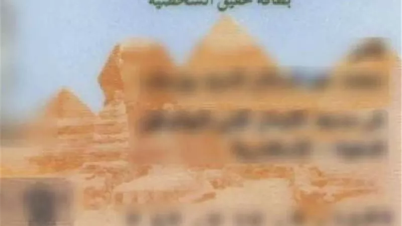 كيف تستخرج بطاقة شخصية أون لاين؟ الرسوم والأوراق المطلوبة
