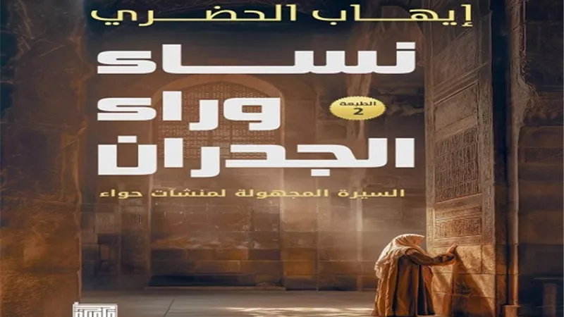  إيهاب الحضري يوقع الطبعة الثانية من 