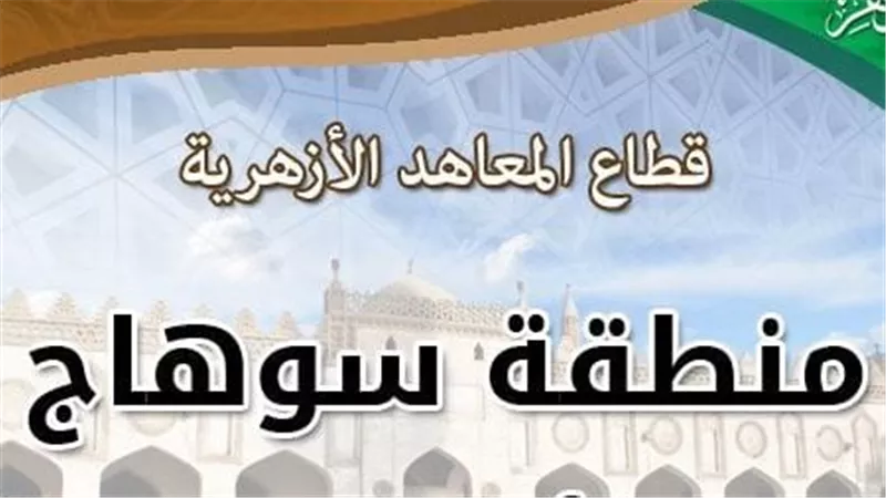 بدء الدورات التدريبية للمرشحين للعمل كمعلم مساعد رياضيات بالأزهر الشريف