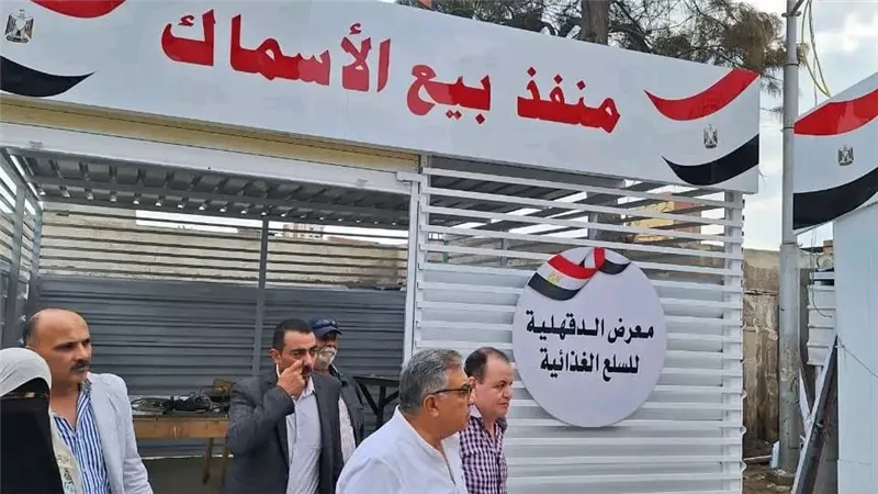 محافظ الدقهلية: استمرار معرض السلع الغذائية بالمنصورة.. والالتزام بالأسعار المخفضة