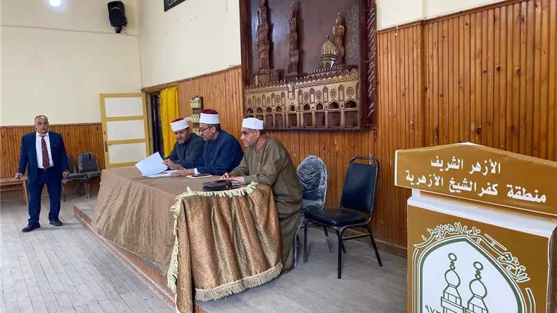  اجتماع تنسيقي بكفر الشيخ الأزهرية لدعم المشاركة في مسابقة الأزهر لحفظ القرآن