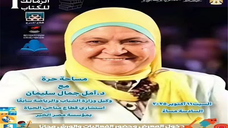 حوار حول المرأة والعمل الاجتماعي في مصر بالمركز القومي للمسرح والموسيقى