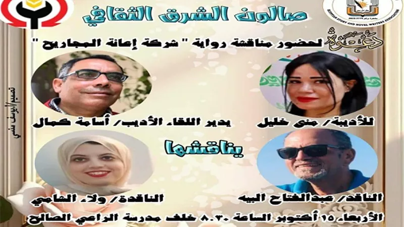 الجمعية المصرية لكٌتاب القصة والرواية تنظم ندوة لمناقشة رواية 