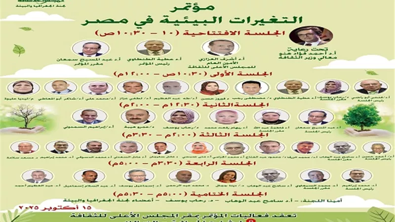 الأربعاء.. انطلاق مؤتمر 