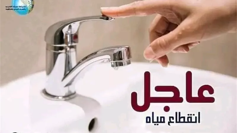 ننشر جدول انقطاع المياه خلال الأسبوع عن بعض قرى طلخا ومدينة نبروه