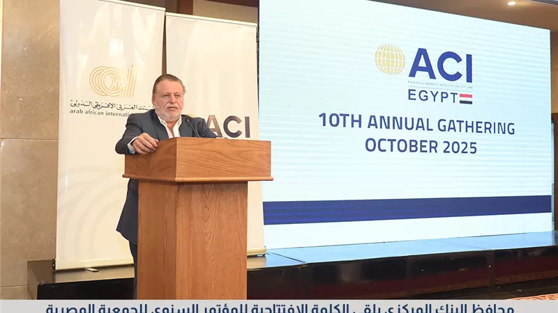 البنك المركزي يؤكد استقرار الاقتصاد خلال افتتاح مؤتمر المتداولين