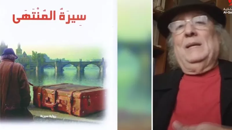 الأعرج: الرواية العربية عابرة للقارات رغم مرور الزمان