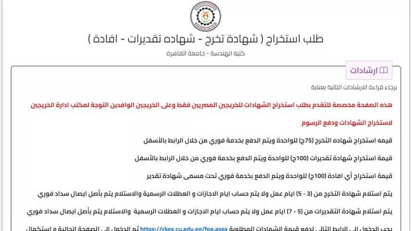 رابط وخطوات استخراج شهادة التخرج من جامعة القاهرة أونلاين 2025
