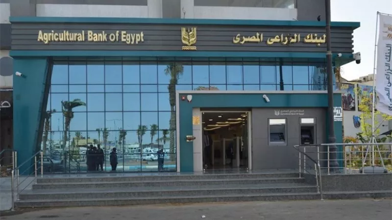 فرصة ذهبية لخريجي كليات التجارة.. وظائف شاغرة بالبنك الزراعي المصري
