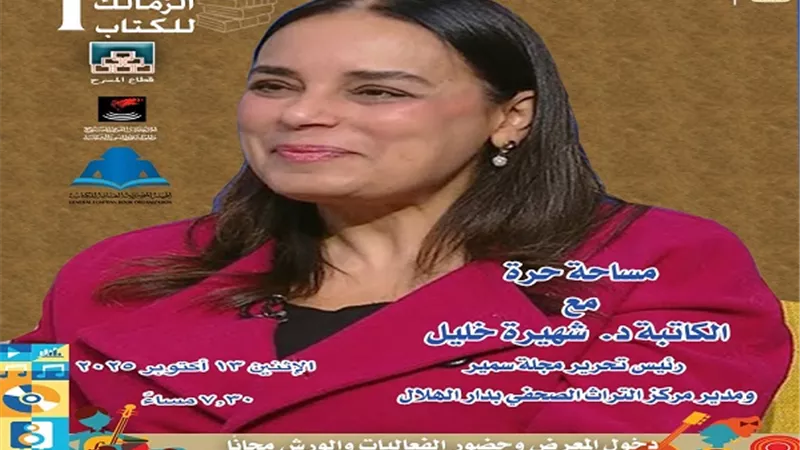 مساحة حرة مع الكاتبة شهيرة خليل بـ«القومي للمسرح».. غدا