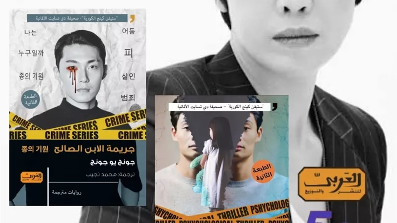 دار العربي تصدر كتاب 
