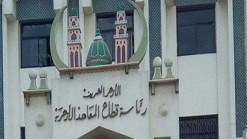 للطلاب الوافدين.. شروط وضوابط التسجيل في الأزهر ورابط التقديم