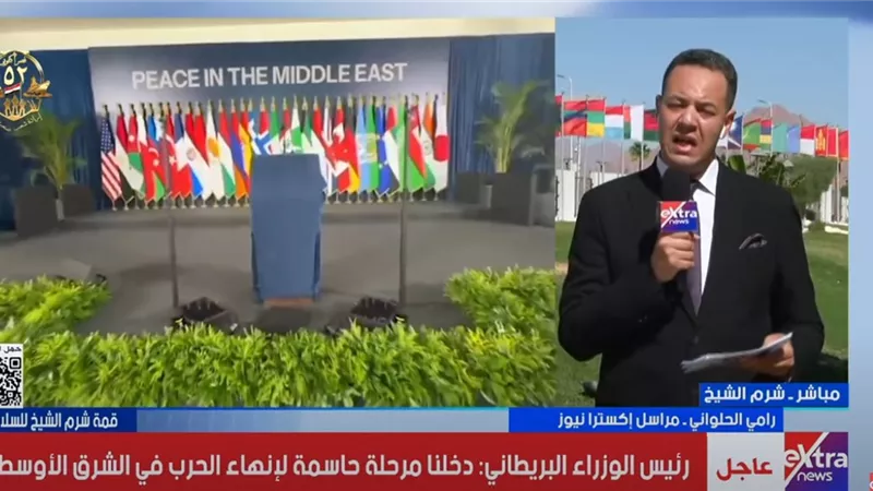 5 بنود على طاولة مناقشات قمة السلام في شرم الشيخ|فيديو