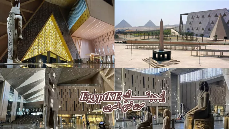 رسميًا.. تعرف على أسعار دخول المتحف المصري الكبير 2025
