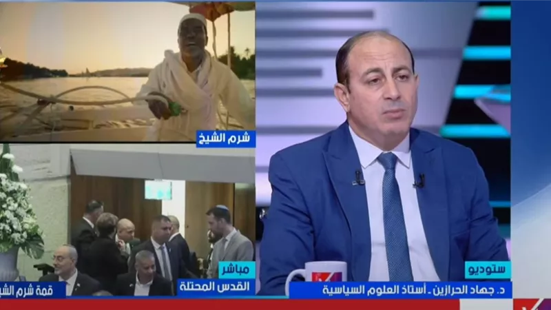 الحرازين: قمة السلام تحولت لتظاهرة سياسية لصالح فلسطين بفضل مصر|فيديو