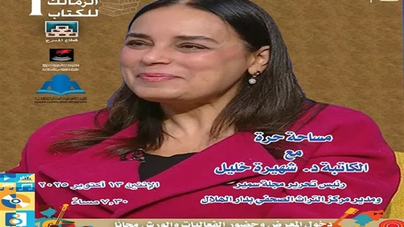 اليوم.. مساحة حرة مع الكاتبة شهيرة خليل بـ«القومي للمسرح»