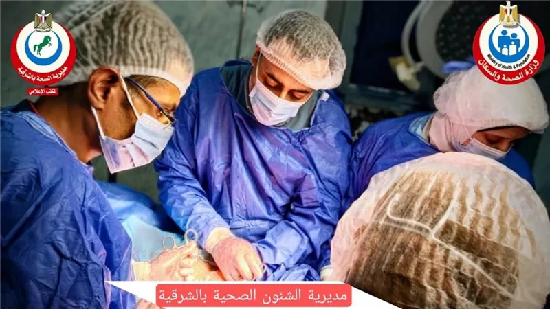 صحة الشرقية: إجراء 3 جراحات لاستئصال الرحم ضمن 44 عملية بمستشفى كفر صقر 