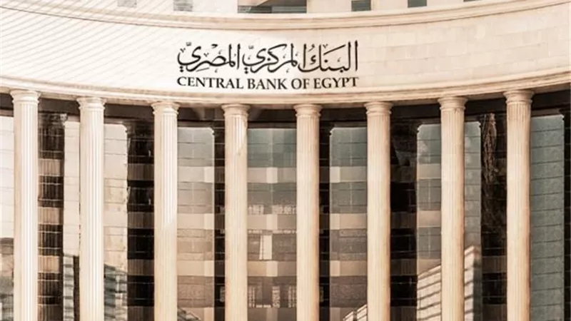 البنك المركزي يتصدر قائمة أفضل الممارسات الدولية في مكافحة غسل الأموال