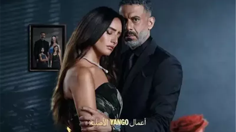 قبل ساعات من عرضه.. يانجو بلاي تروج لـ 