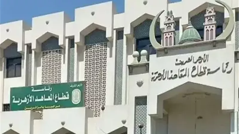 «الأزهر» يطلق خطة لتطوير منظومة النشاط الرياضي بالمعاهد الأزهرية