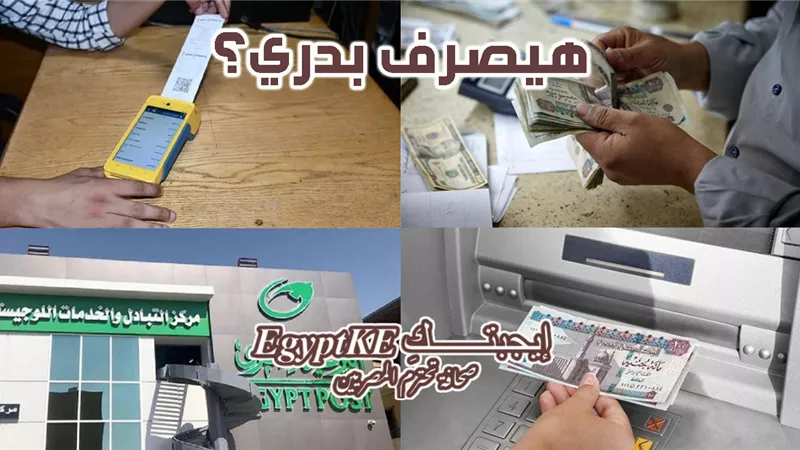بعد تقديم المرتبات.. أماكن وموعد صرف معاشات نوفمبر 2025 بالزيادة الجديدة