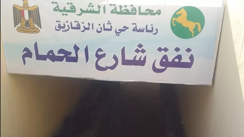 الإنتهاء من أعمال رفع كفاءة نفق حسن صالح وفتحه أمام حركة المارة بالزقازيق | صور