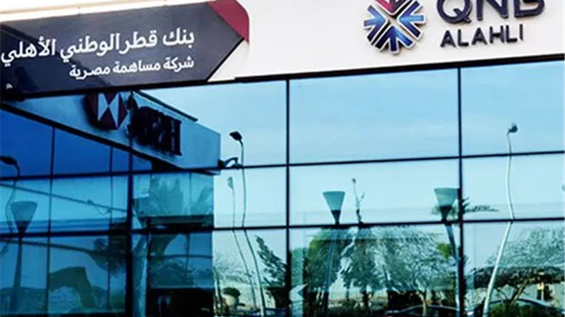 بعائد 11.25% سنويًا.. بنك QNB يطلق وديعة رقمية قصيرة الأجل بالجنيه
