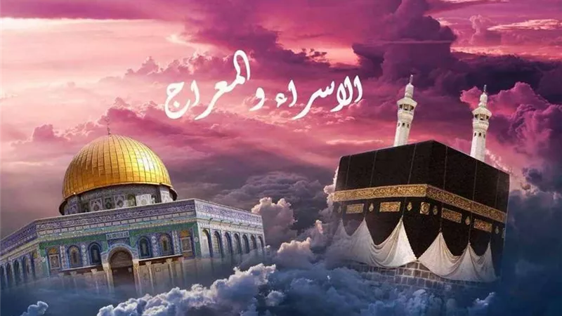 ما الهدية التي عاد بها النبي لأمته من رحلة الإسراء والمعراج؟