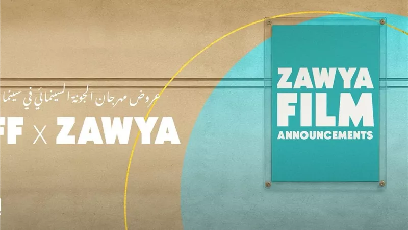 أفلام مهرجان الجونة في «سينما زاوية» للعام الثالث على التوالي|تفاصيل
