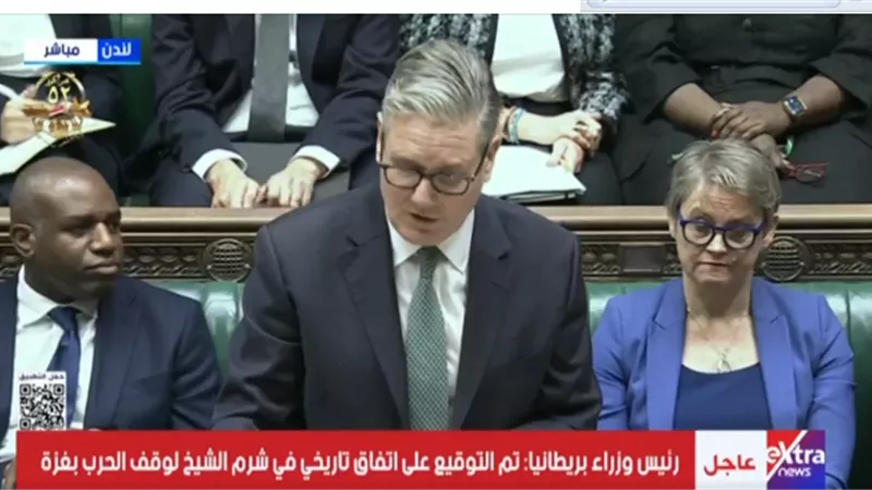 رئيس وزراء بريطانيا أمام البرلمان: اتفاق شرم الشيخ لإنهاء الحرب بغزة تاريخي