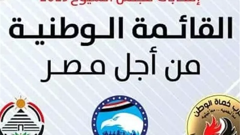 بالأسماء.. «القائمة الوطنية» بالإسكندرية تقدم أوراق ترشحها للبرلمان