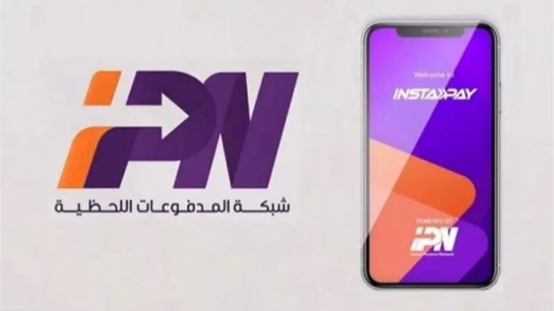 بعد خفض الفائدة.. ما الحد الأقصى للتحويل عبر إنستا باي؟