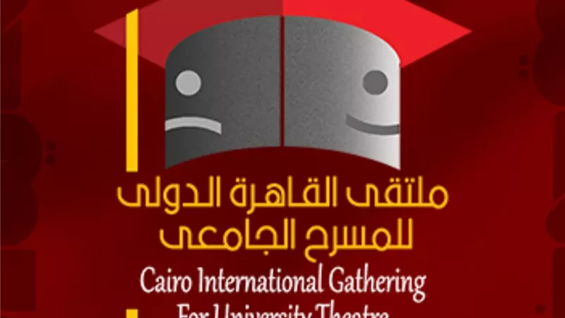 ملتقى القاهرة الجامعي يكشف قائمة أعضاء اللجنة العليا للدورة لـ 7