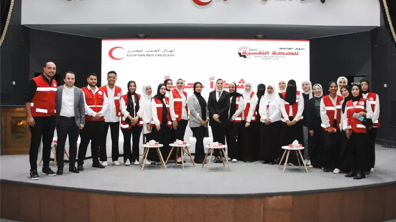الهلال الأحمر يحتفل بالصحة النفسية تحت شعار «مش رفاهية..دي مسؤولية»