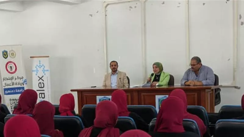 جامعة دمنهور تناقش 
