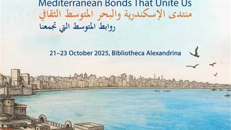 مكتبة الإسكندرية تحتفي بعاصمة الثقافة المتوسطية 2025