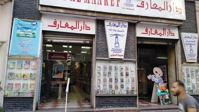 دار المعارف: خطة من 3 محاور استعدادًا لمعرض الكتاب