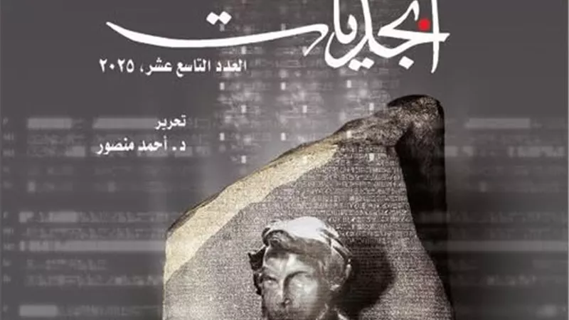 إدراج العدد السنوي من مجلة أبجديات في سكوبس العالمية